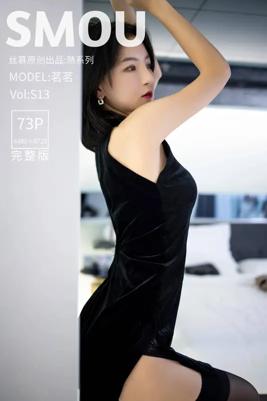 [丝慕SMOU]熟系列 S013 茗茗 - 丝慕写真